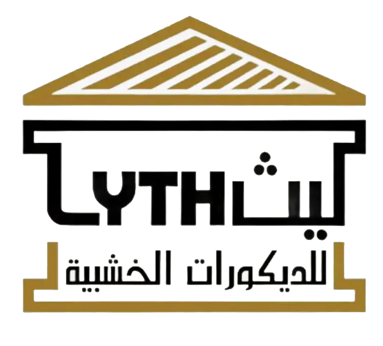 ليث للديكورات الخشبية